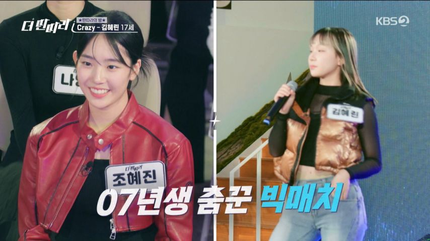 댄스 라이벌 무대를 지켜보는 조혜진 표정