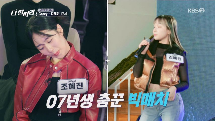 댄스 라이벌 무대를 지켜보는 조혜진 표정