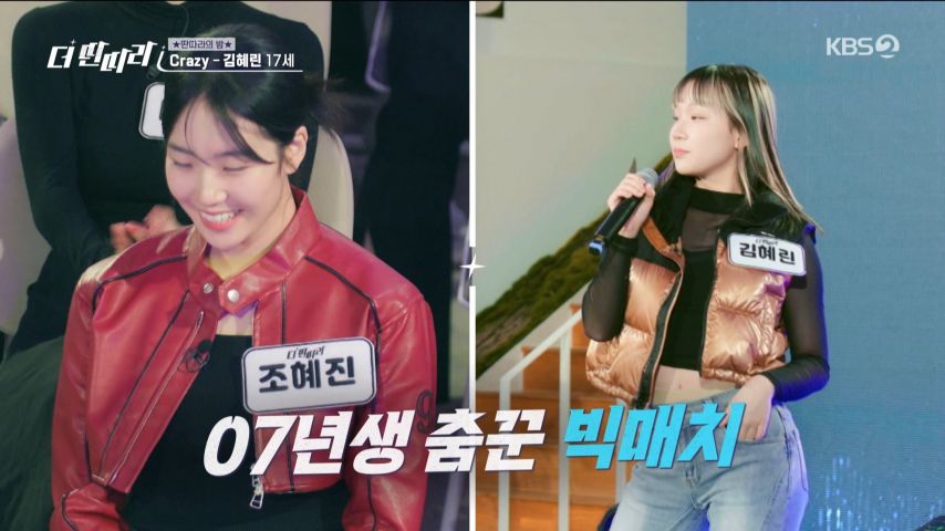 댄스 라이벌 무대를 지켜보는 조혜진 표정