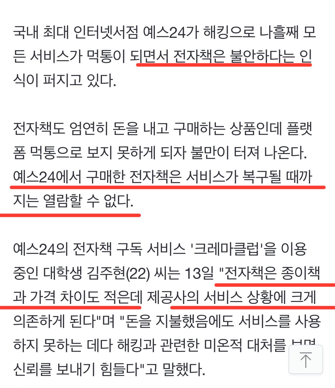 현재 ㅈ됐다는 e북 전자책 시장 근황