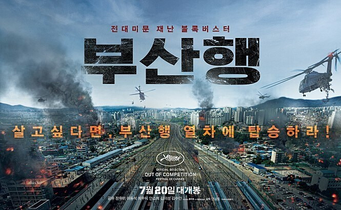 영화 부산행 사람들이 오해하는것