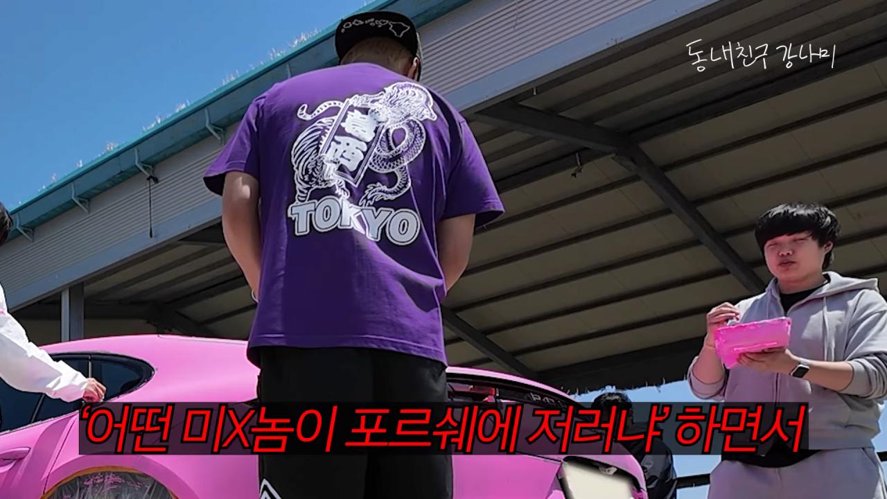 목숨 여러개인 이상화 남편 강남 근황