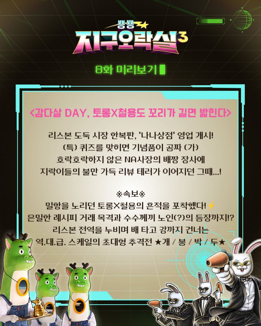 유진 미미 영지 은지 지구오락실
