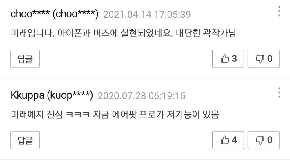 미래를 예언한 웹툰작가.
