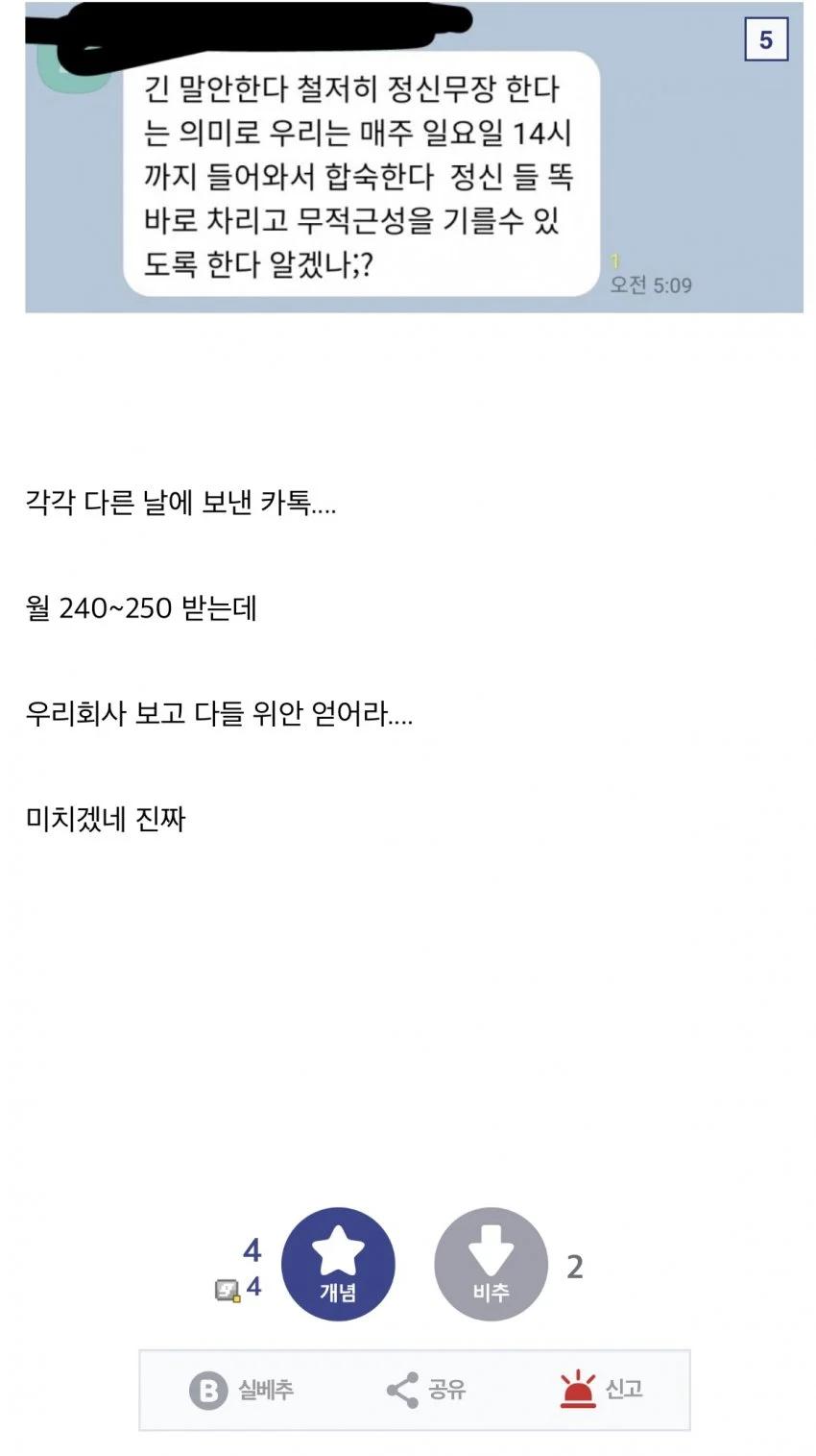낭만 가득 월급 250만원 주는 어느 디시인의 회사