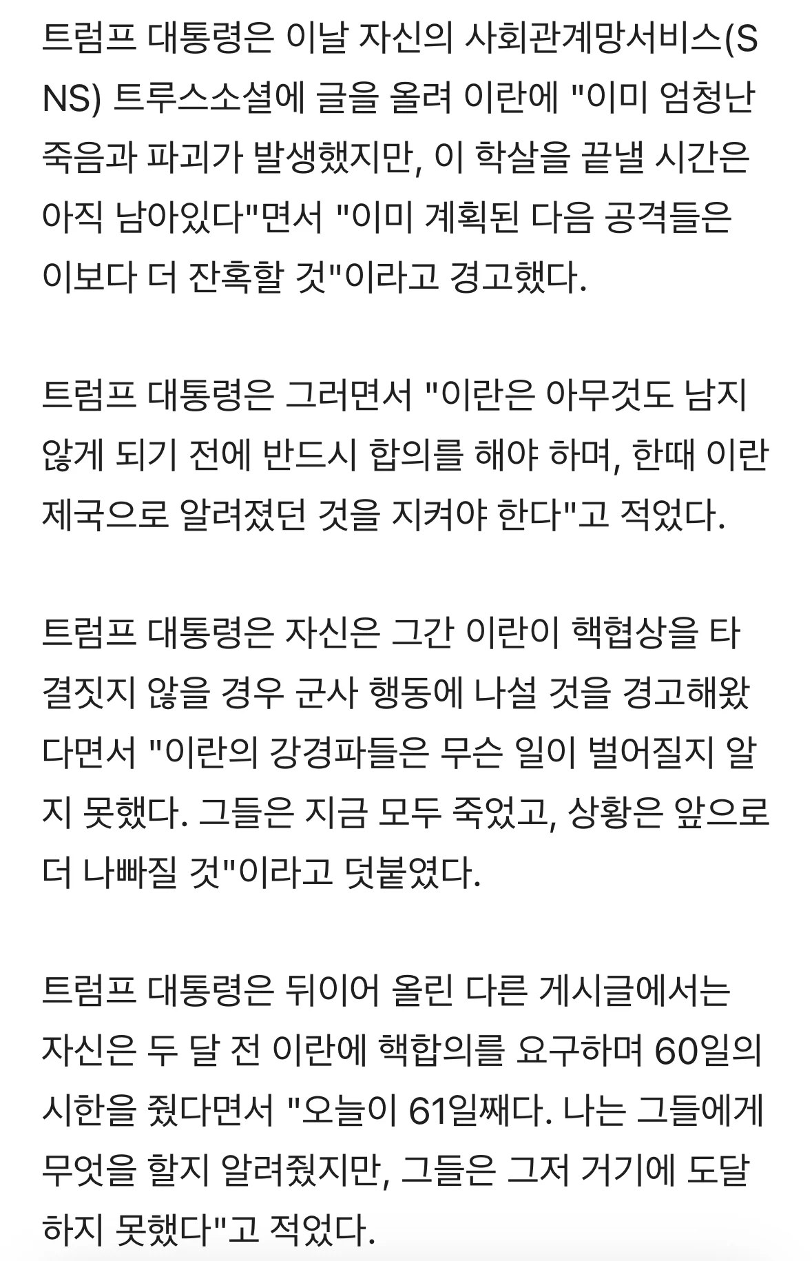 트럼프 "이스라엘 공격 훌륭했다“