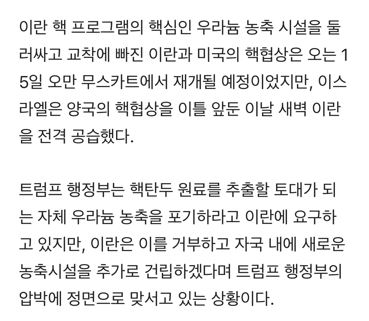 트럼프 "이스라엘 공격 훌륭했다“