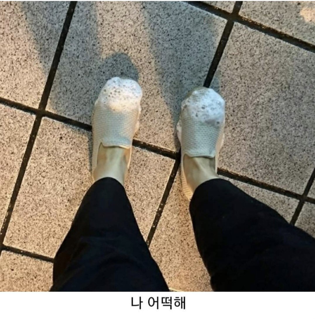 아빠가 신발 빨아준 거 신고 나갔는데