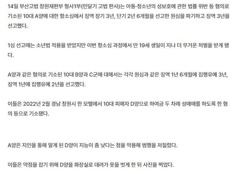 [속보] 또래女 성매매 시킨 10대들, 항소심서 징역 3년…피해자는 사망