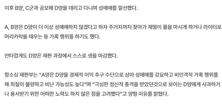 [속보] 또래女 성매매 시킨 10대들, 항소심서 징역 3년…피해자는 사망