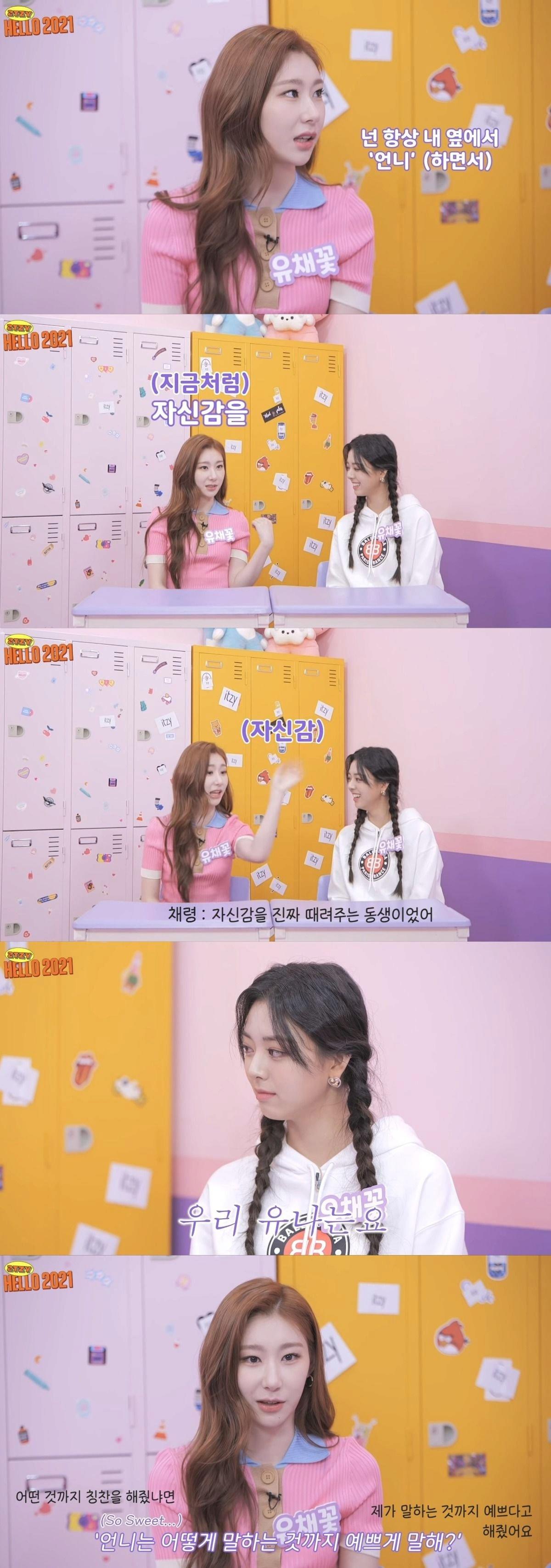 멤버들이 말하는 itzy 유나 특징..