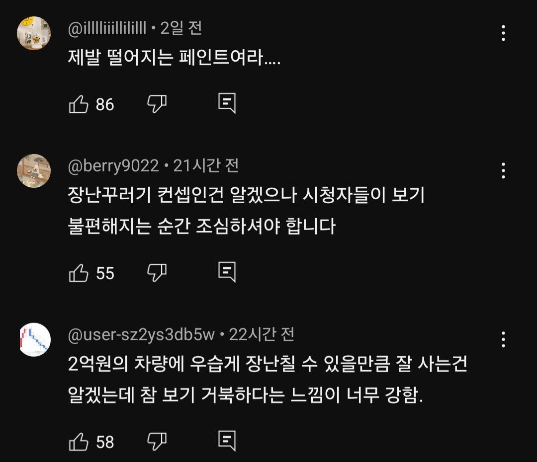 실시간으로 민심 안좋은 강남유튜브 여론 ㄷㄷ