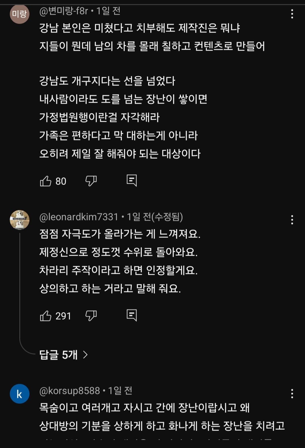 실시간으로 민심 안좋은 강남유튜브 여론 ㄷㄷ