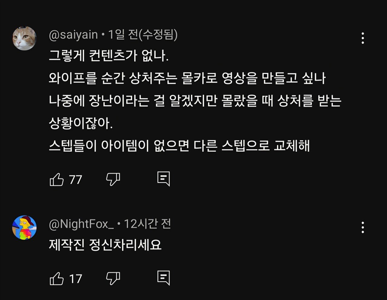 실시간으로 민심 안좋은 강남유튜브 여론 ㄷㄷ
