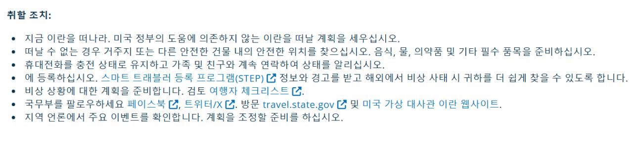 [속보] 미군 국무부: 즉시 이란 떠나라