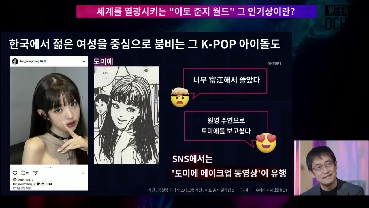장원영 사진 보는 이토 준지