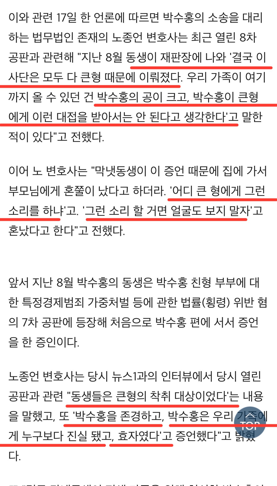 박수홍 사건이 ㅈㄴ 무서운 이유