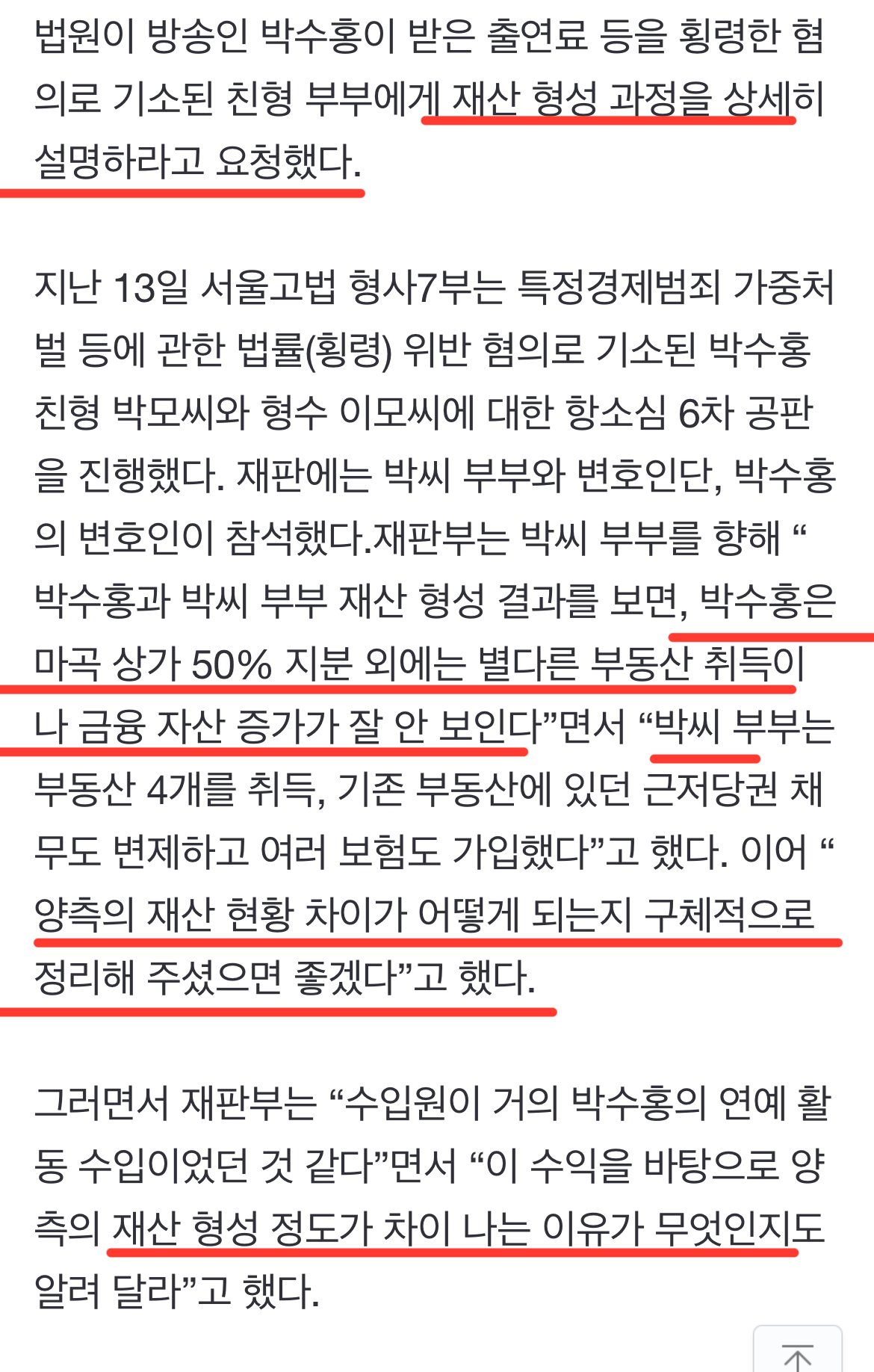 판사도 ? 날리는 박수홍 사건 근황