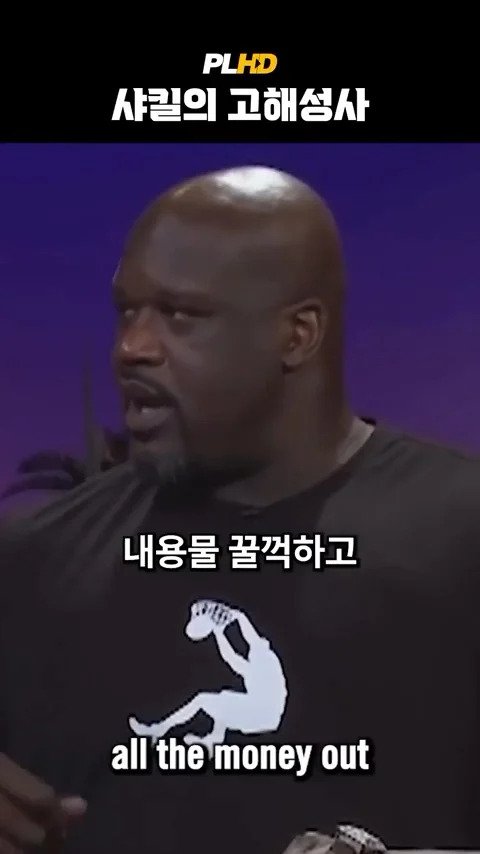 베벌리힐즈에서 베컴 지갑 주운 사킬오닐