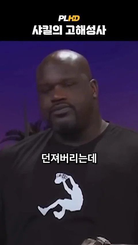 베벌리힐즈에서 베컴 지갑 주운 사킬오닐