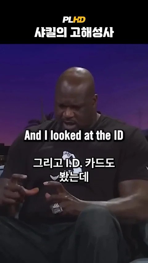 베벌리힐즈에서 베컴 지갑 주운 사킬오닐