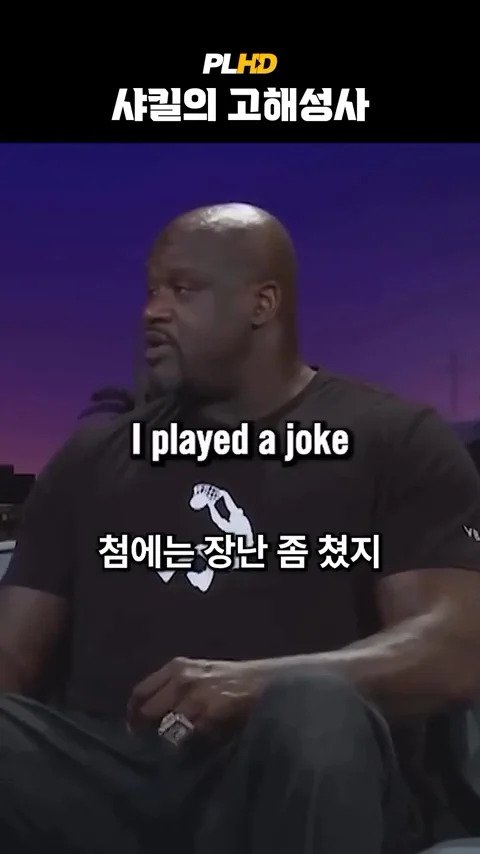 베벌리힐즈에서 베컴 지갑 주운 사킬오닐