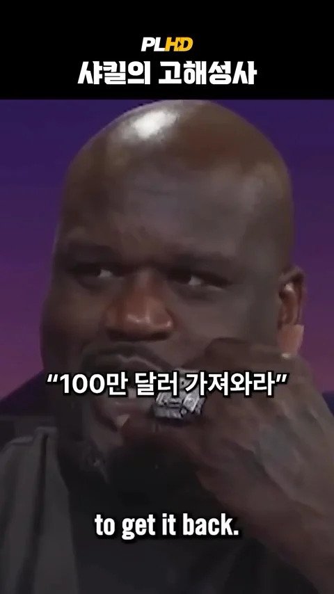 베벌리힐즈에서 베컴 지갑 주운 사킬오닐