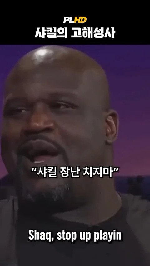 베벌리힐즈에서 베컴 지갑 주운 사킬오닐