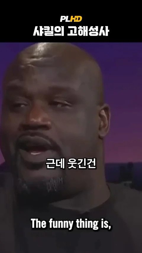 베벌리힐즈에서 베컴 지갑 주운 사킬오닐