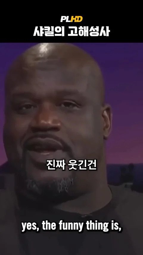 베벌리힐즈에서 베컴 지갑 주운 사킬오닐