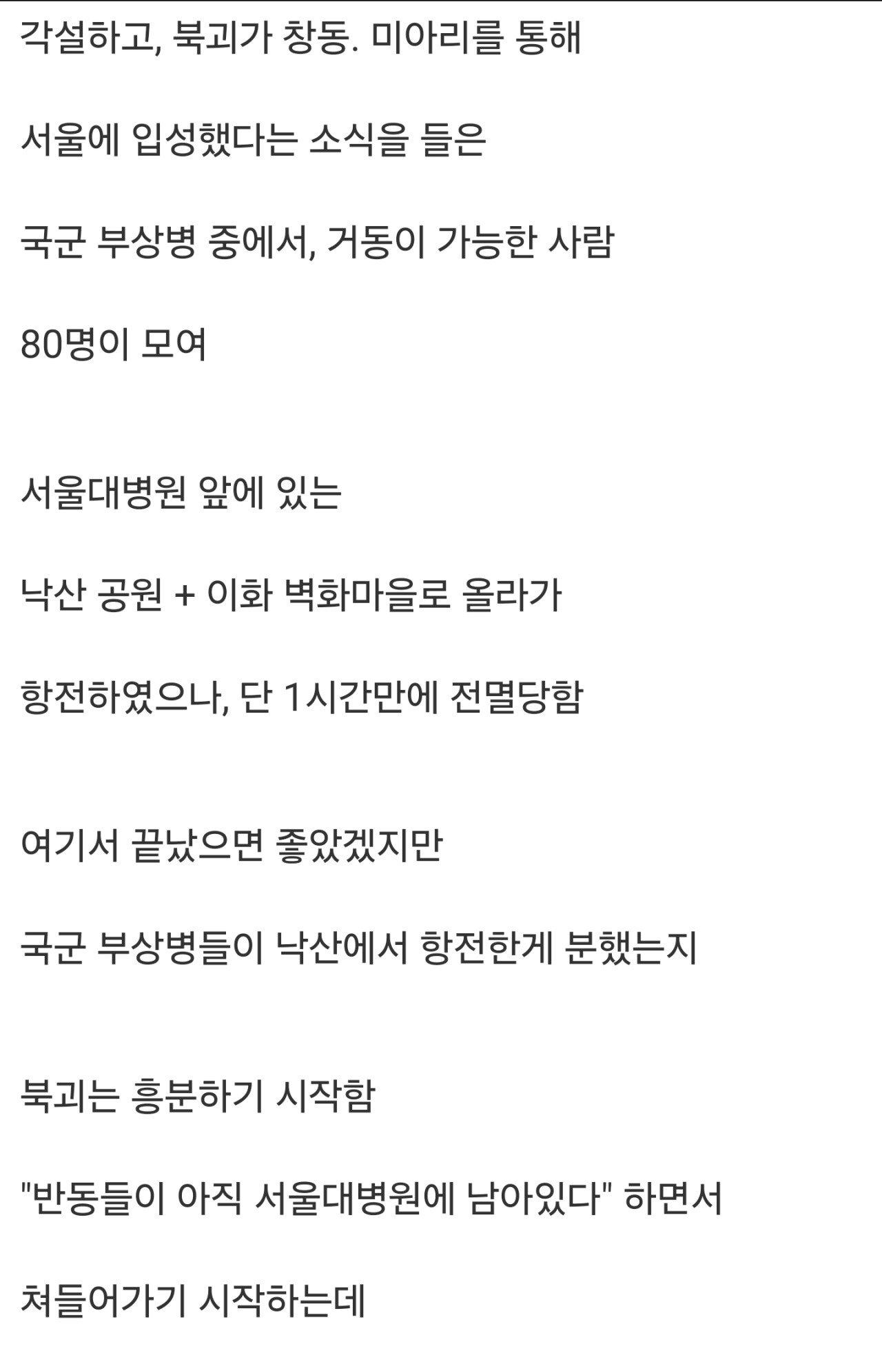 서울대학교 학살 사건