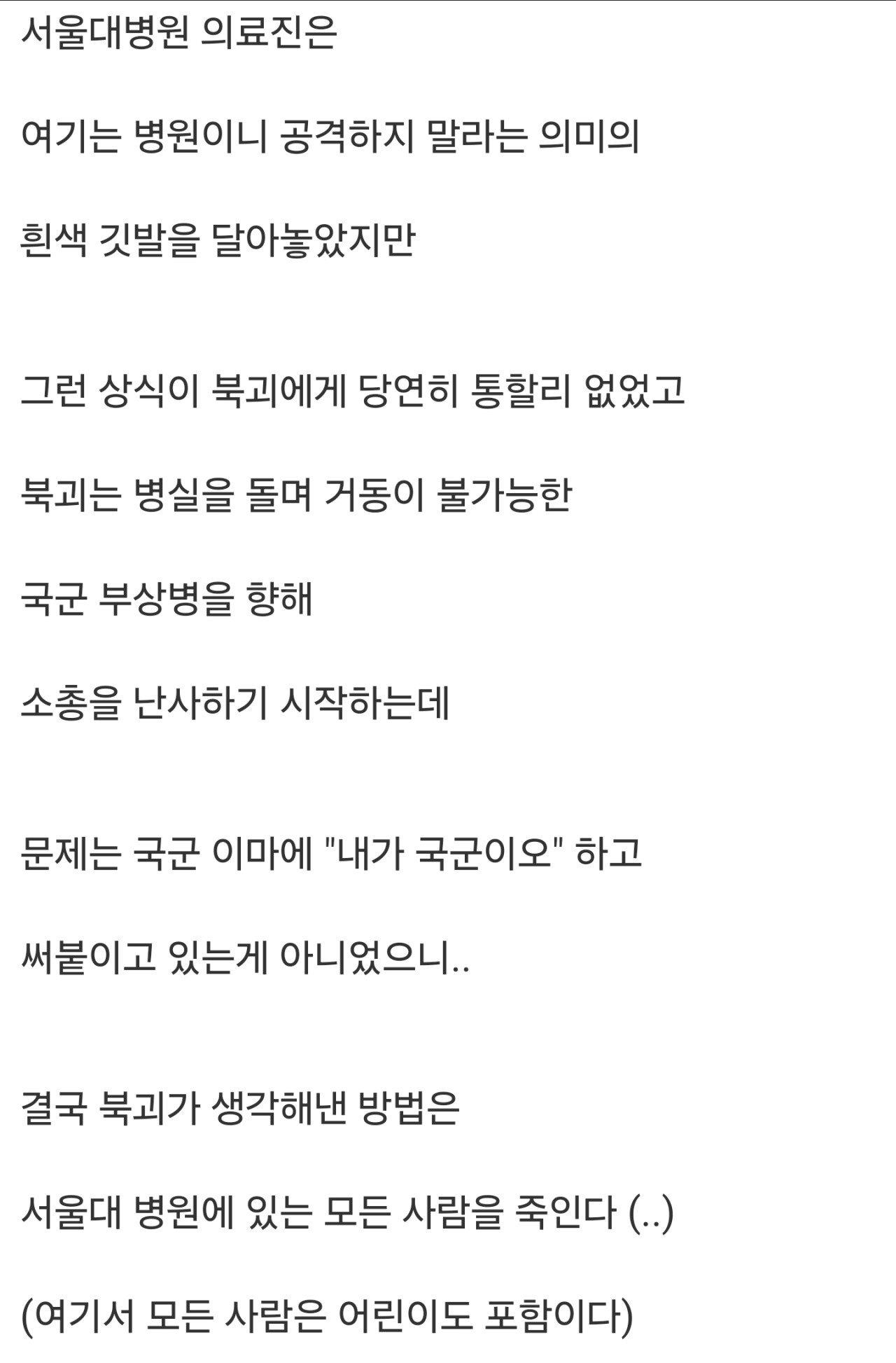 서울대학교 학살 사건
