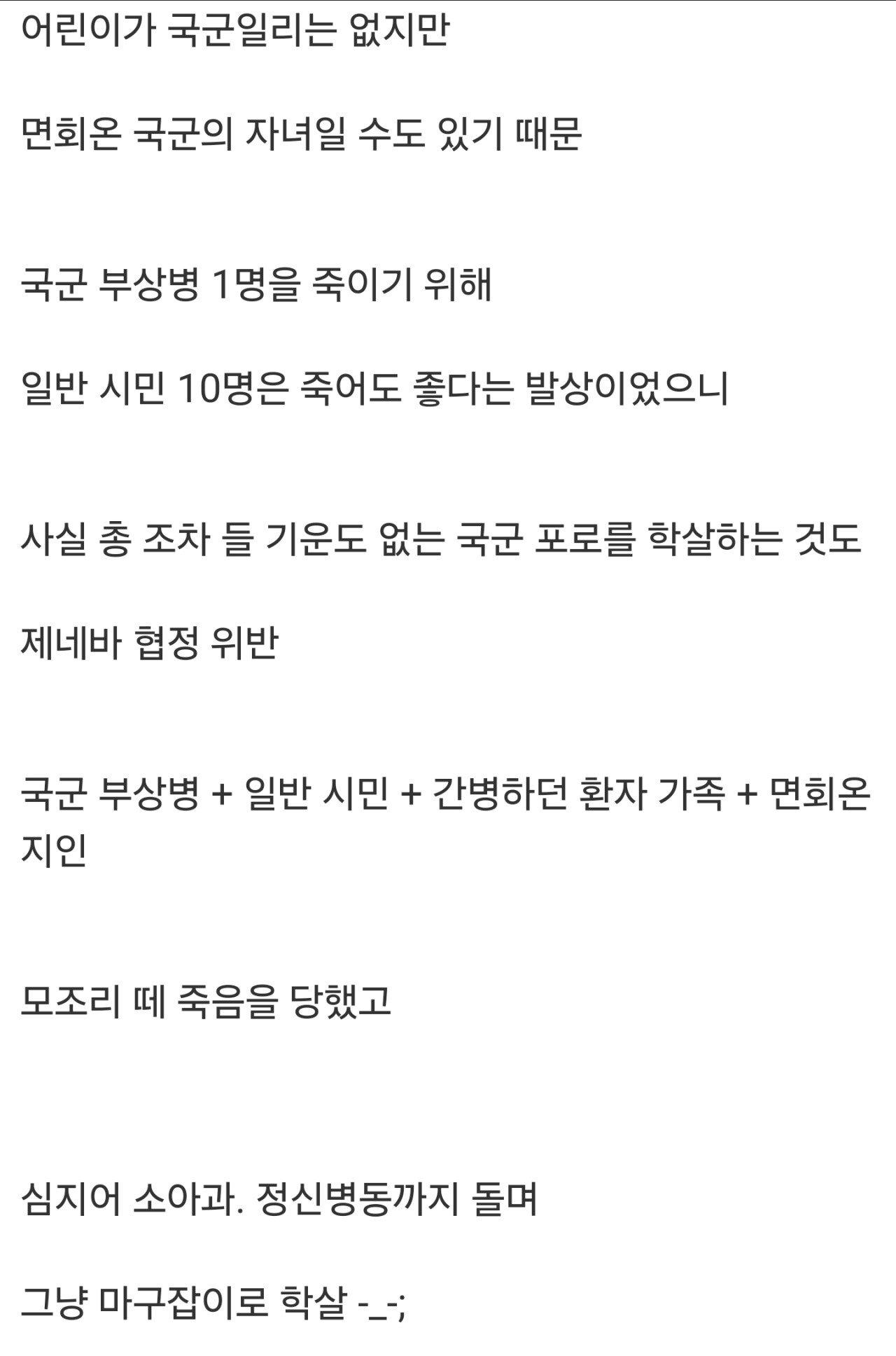 서울대학교 학살 사건