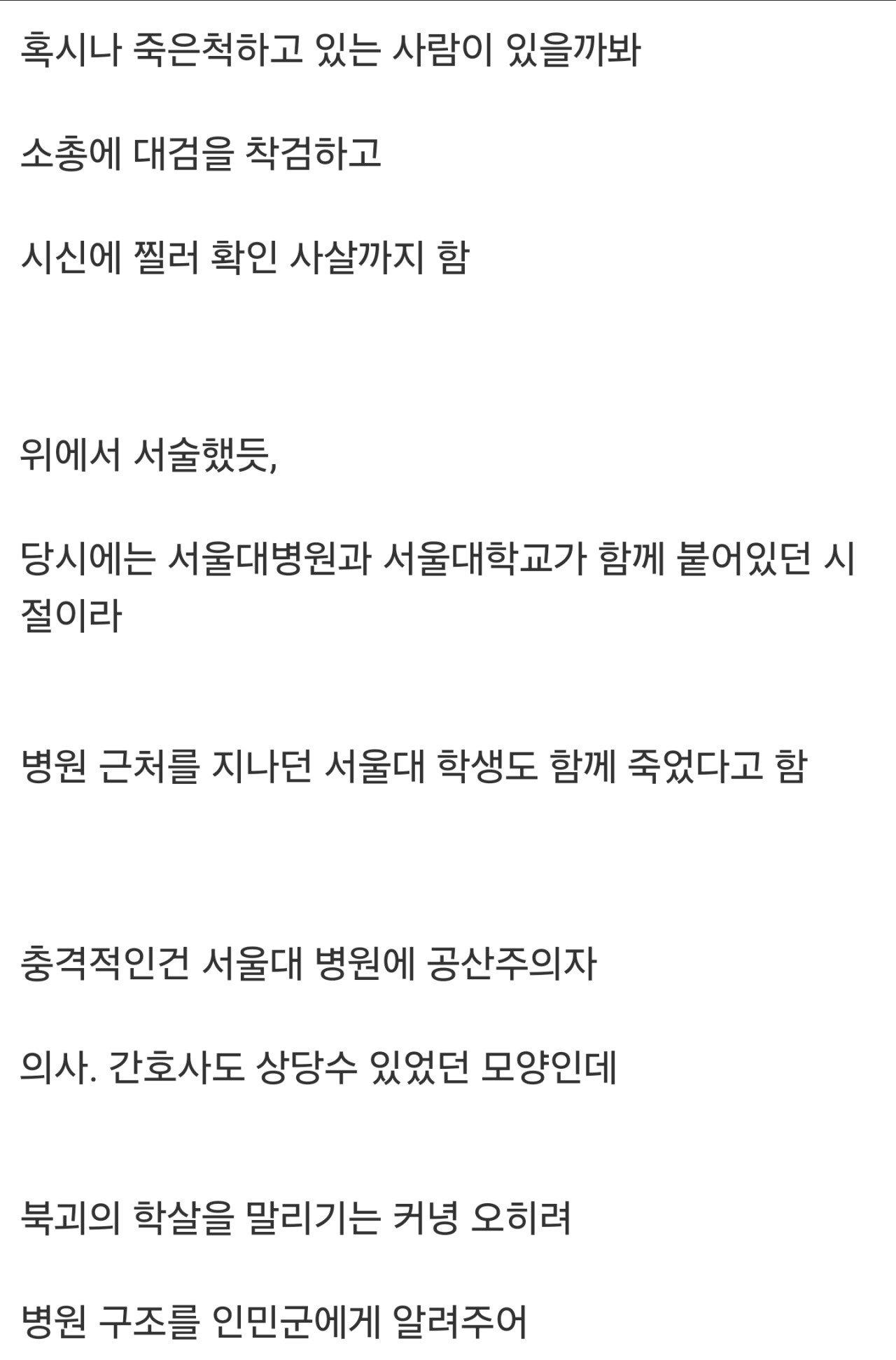 서울대학교 학살 사건