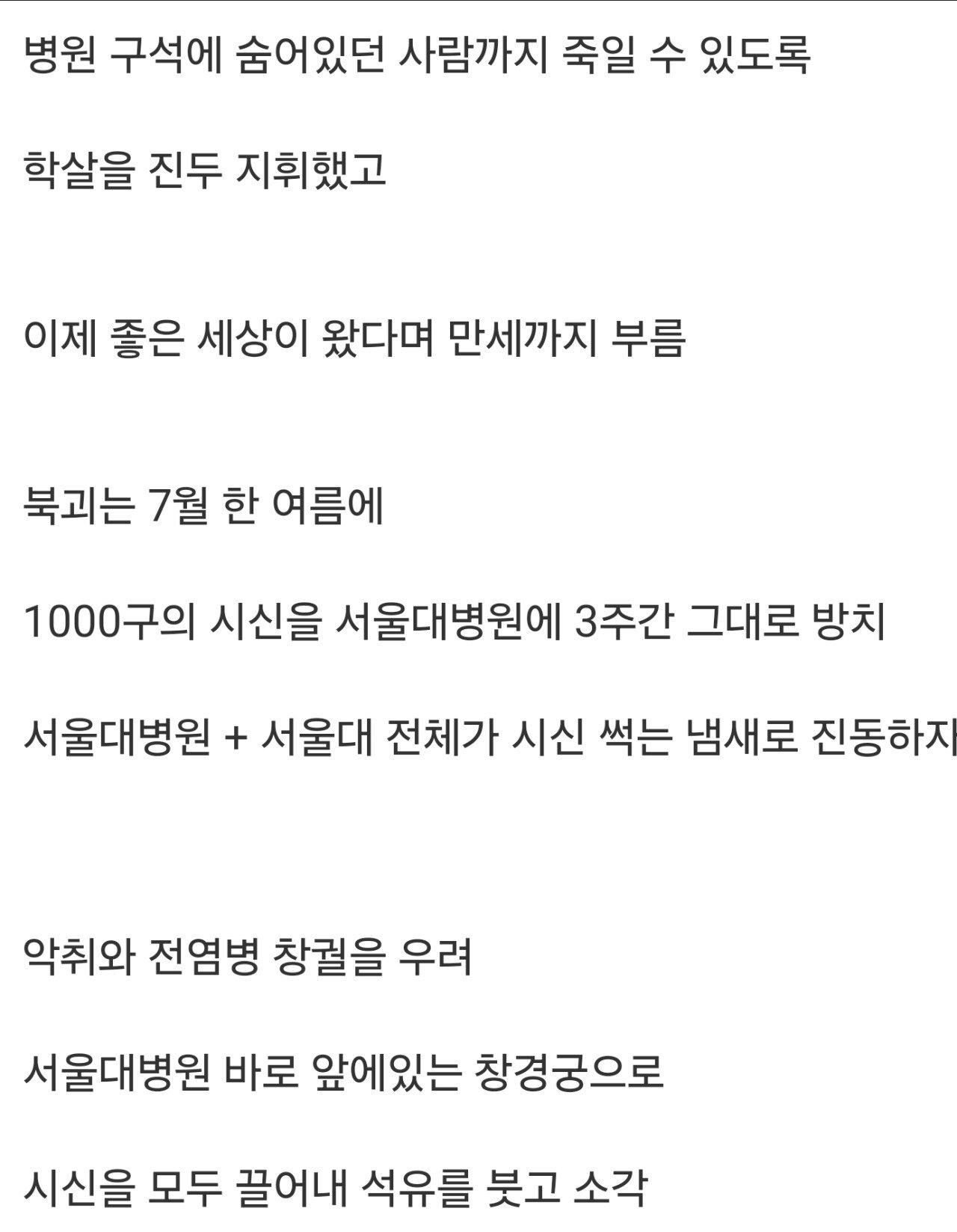 서울대학교 학살 사건