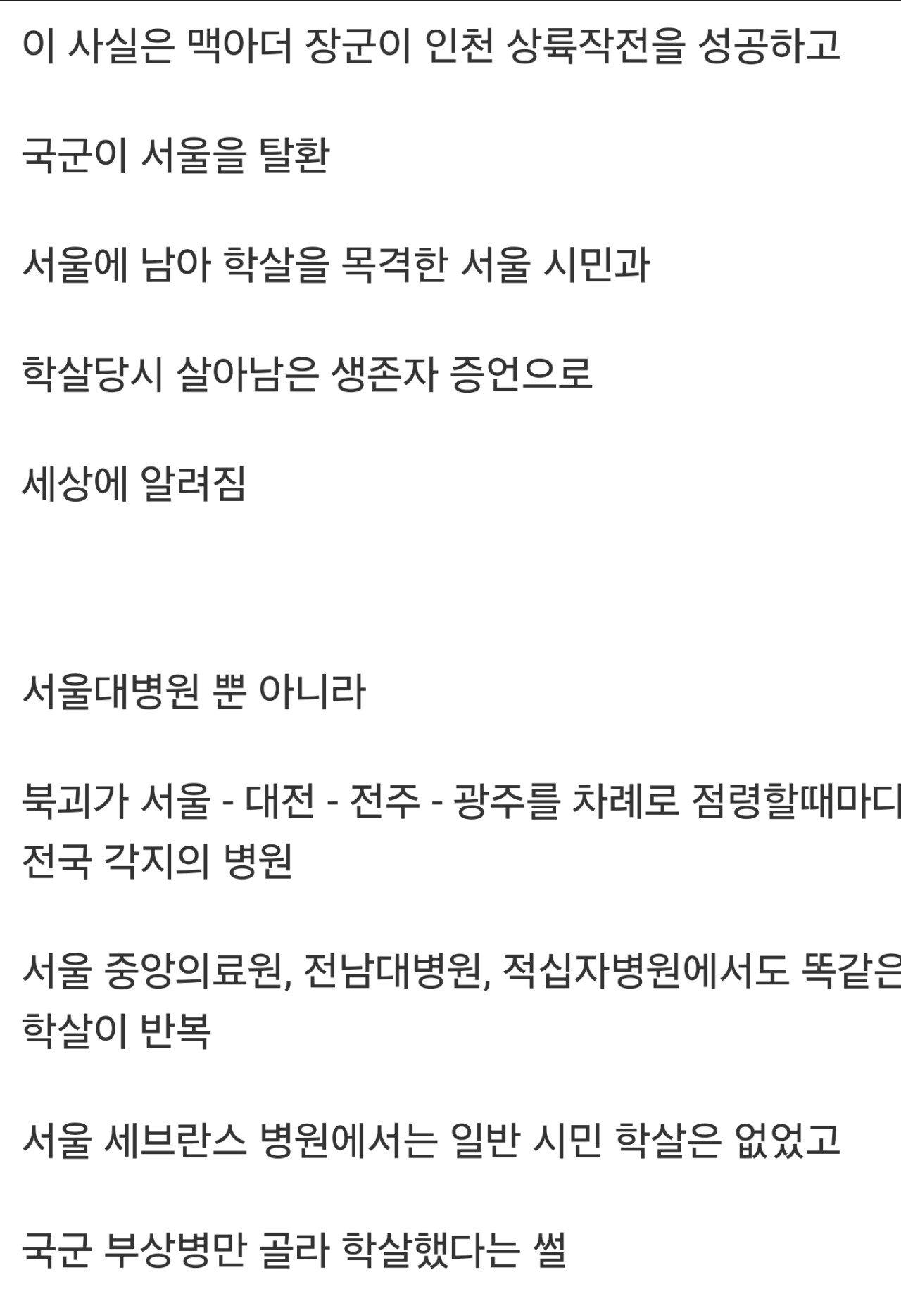 서울대학교 학살 사건