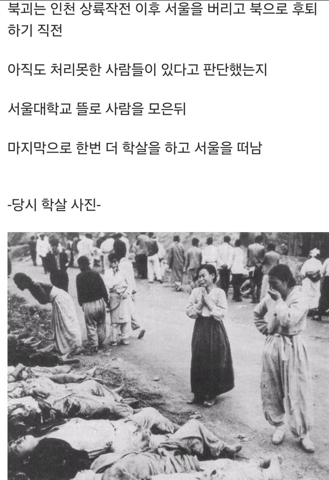 서울대학교 학살 사건