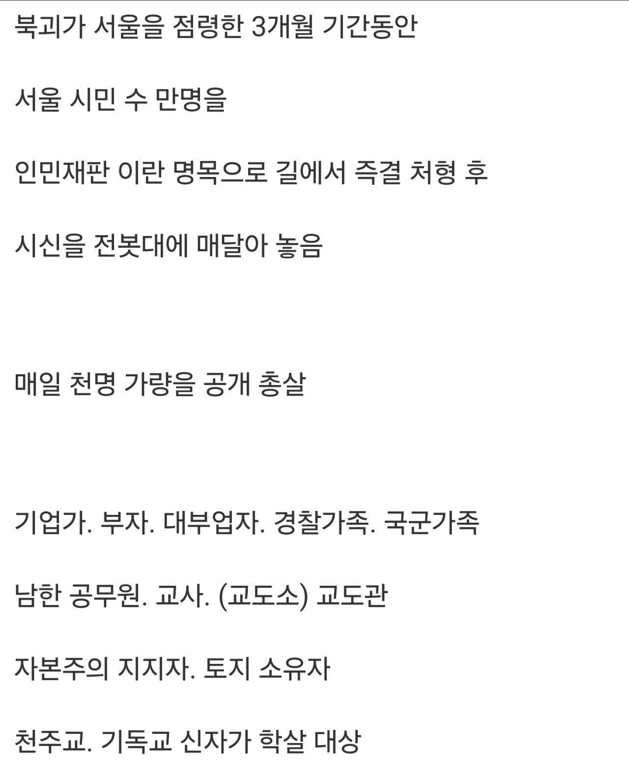 서울대학교 학살 사건