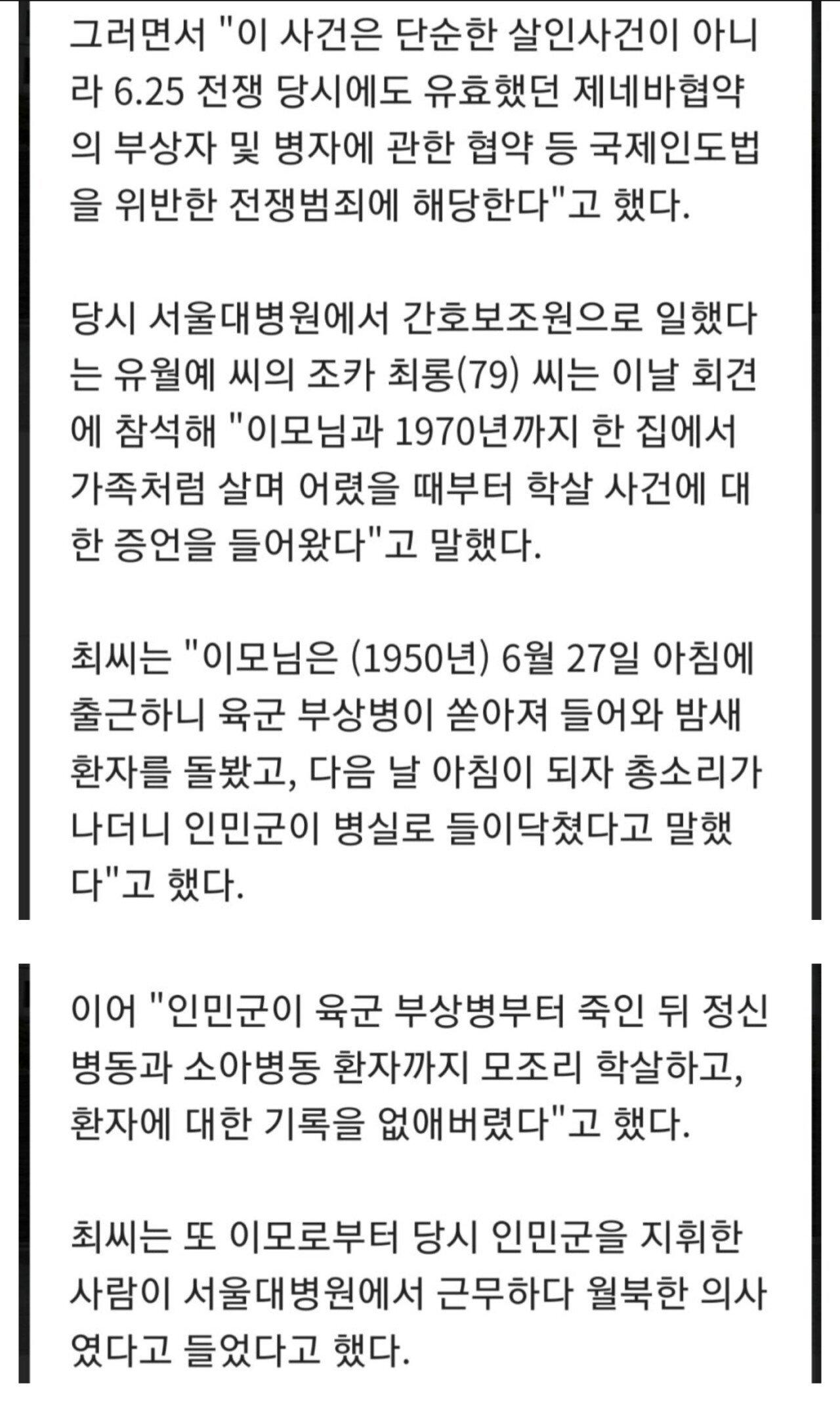 서울대학교 학살 사건
