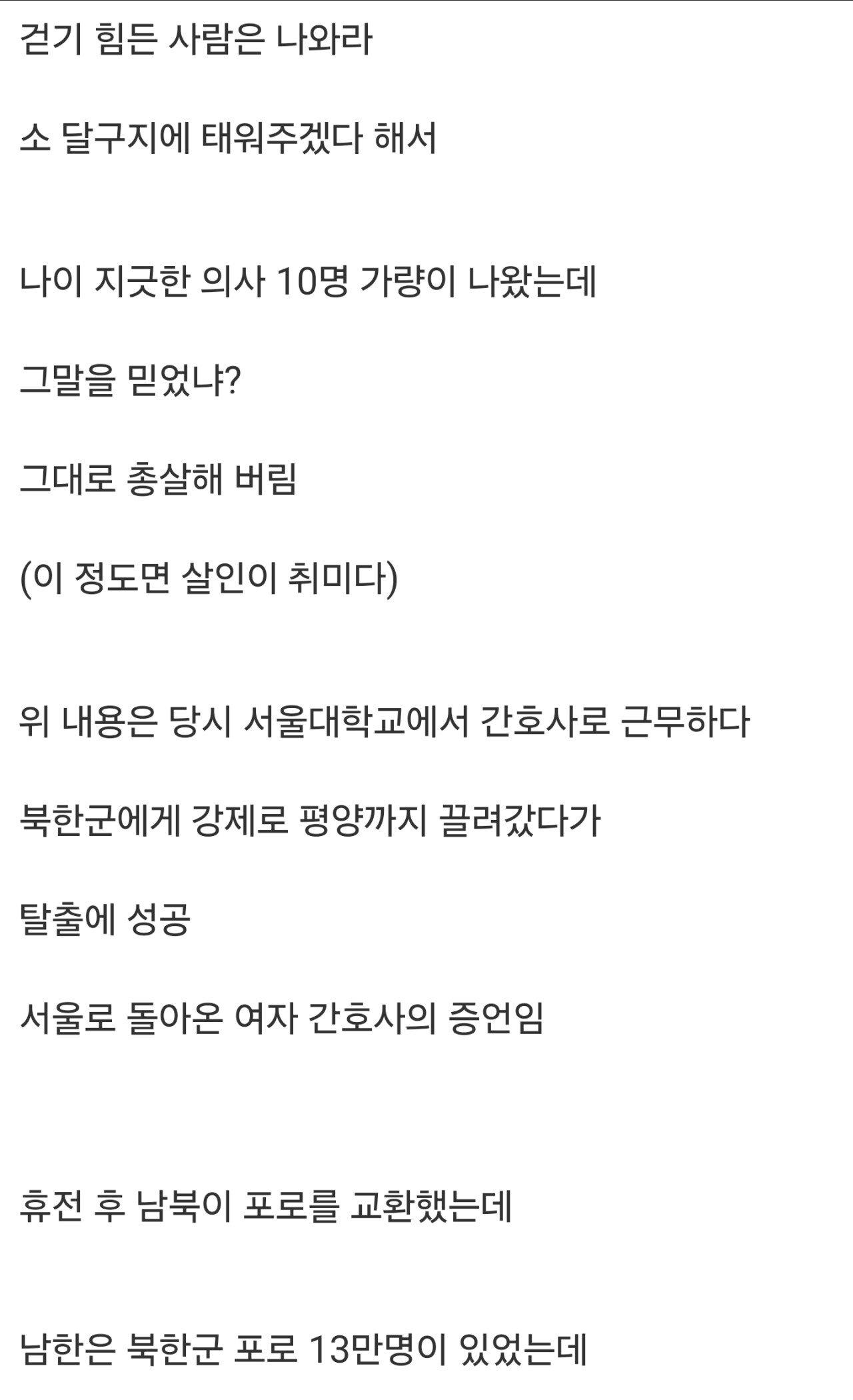 서울대학교 학살 사건