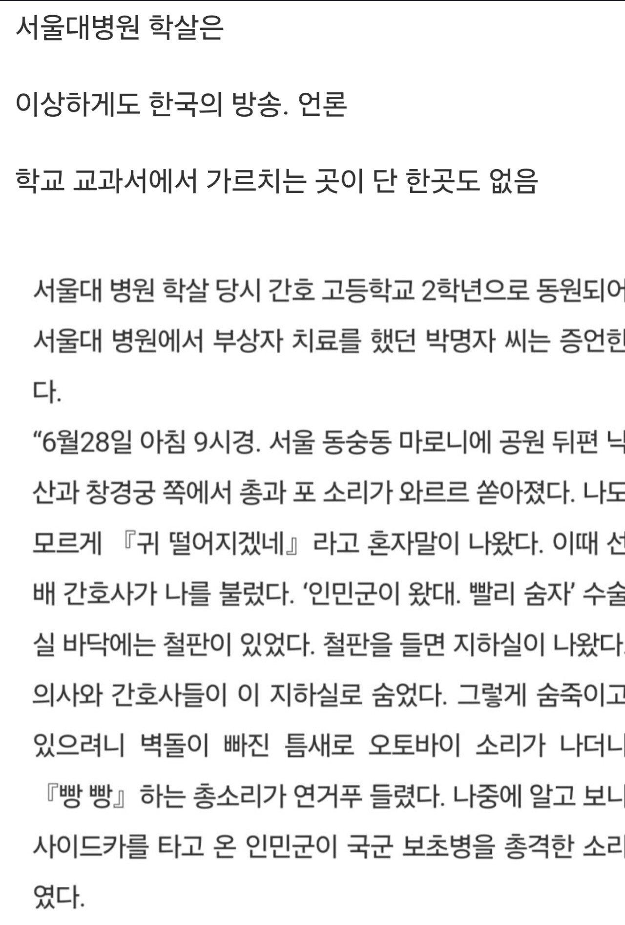 서울대학교 학살 사건