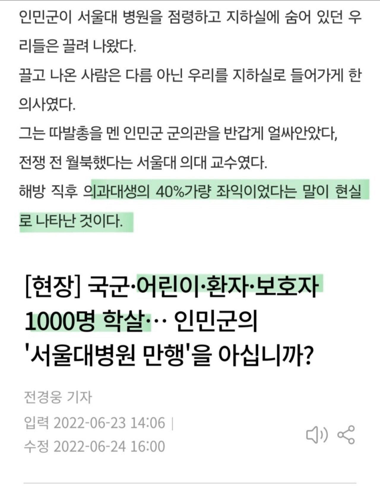 서울대학교 학살 사건