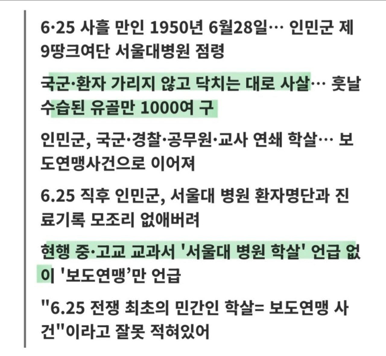 서울대학교 학살 사건