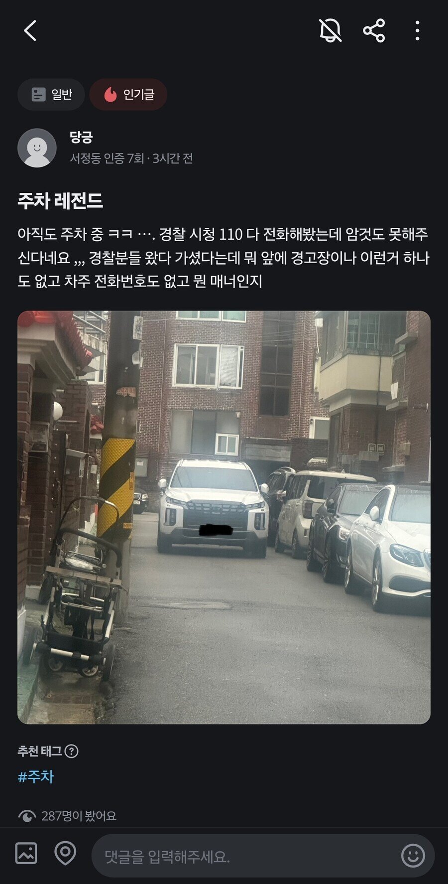 현재 답이 없다는 골목길 주차 레전드 근황
