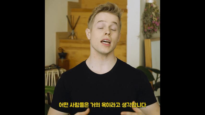 미국에서 '오마이갓'을 막 쓰면 안 되는 이유