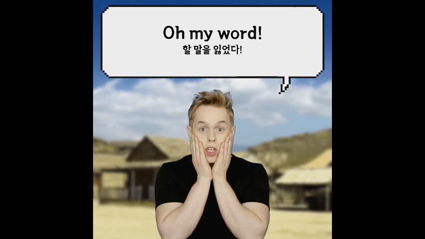 미국에서 '오마이갓'을 막 쓰면 안 되는 이유