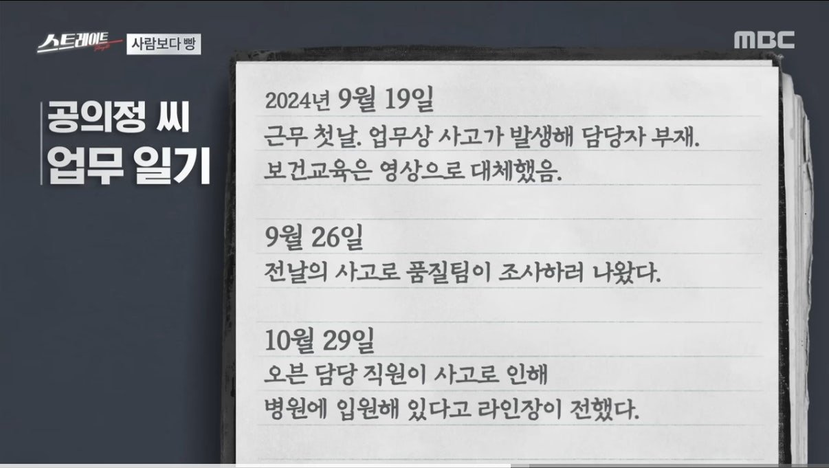 SPC에 잠입해 두 달간 일한 노무사
