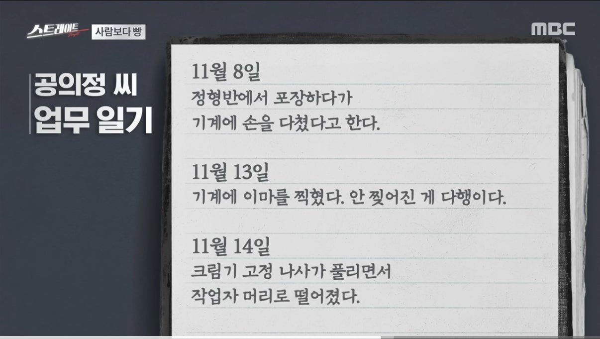 SPC에 잠입해 두 달간 일한 노무사