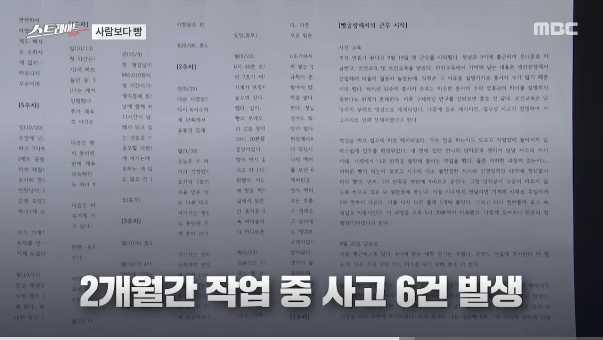 SPC에 잠입해 두 달간 일한 노무사