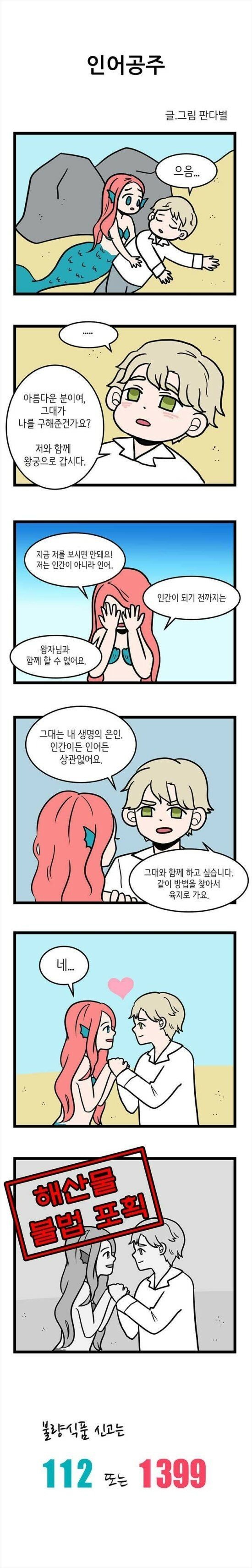 경찰에 뺏긴 네이버 인재